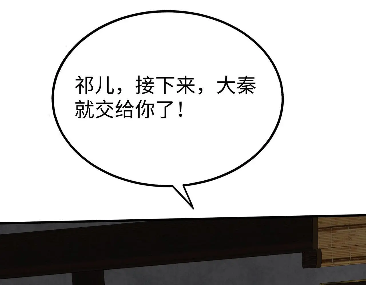 第107话 是时候把胡亥处理一下了！52