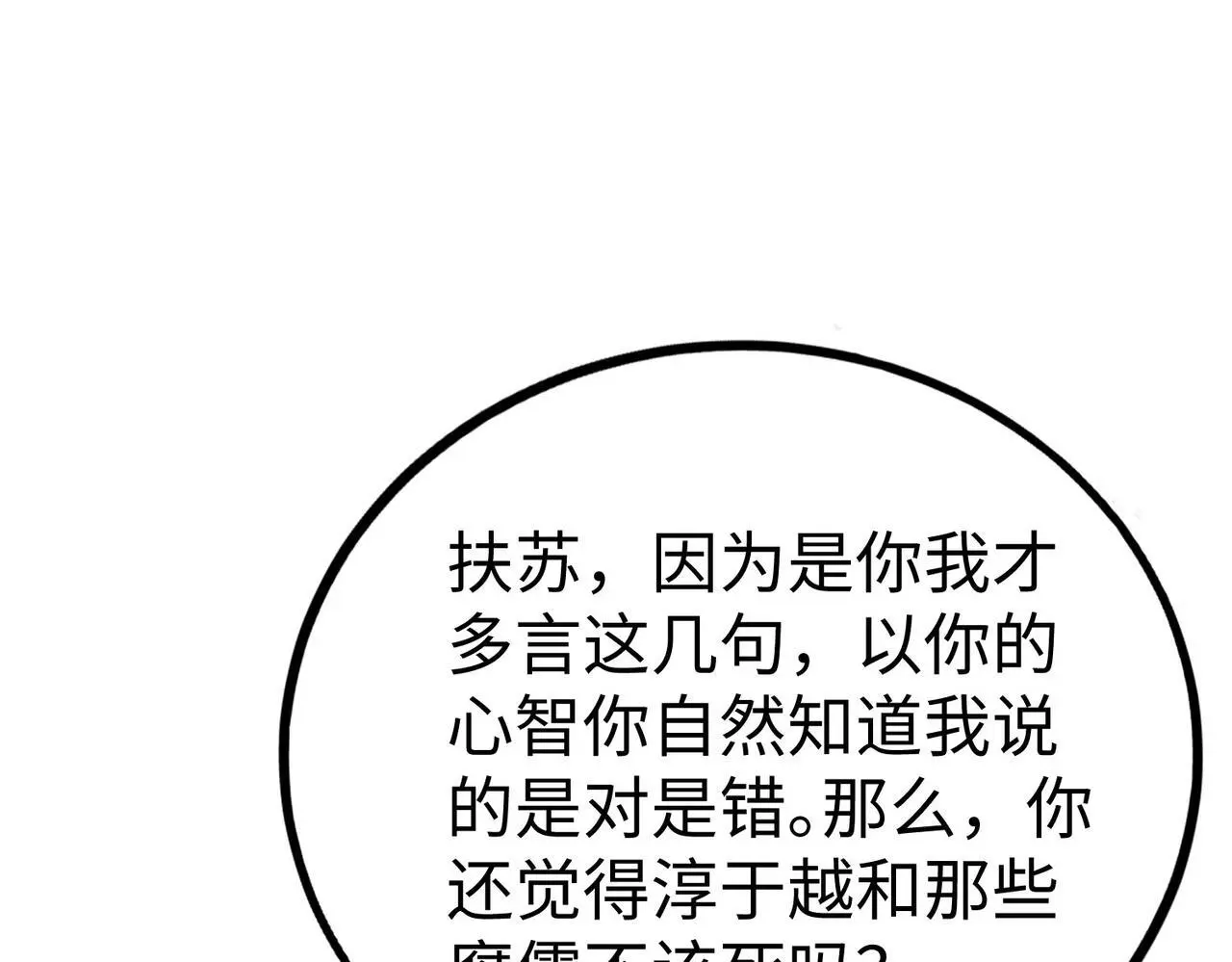 第99话 原来！这才是焚书坑儒真相？？？145