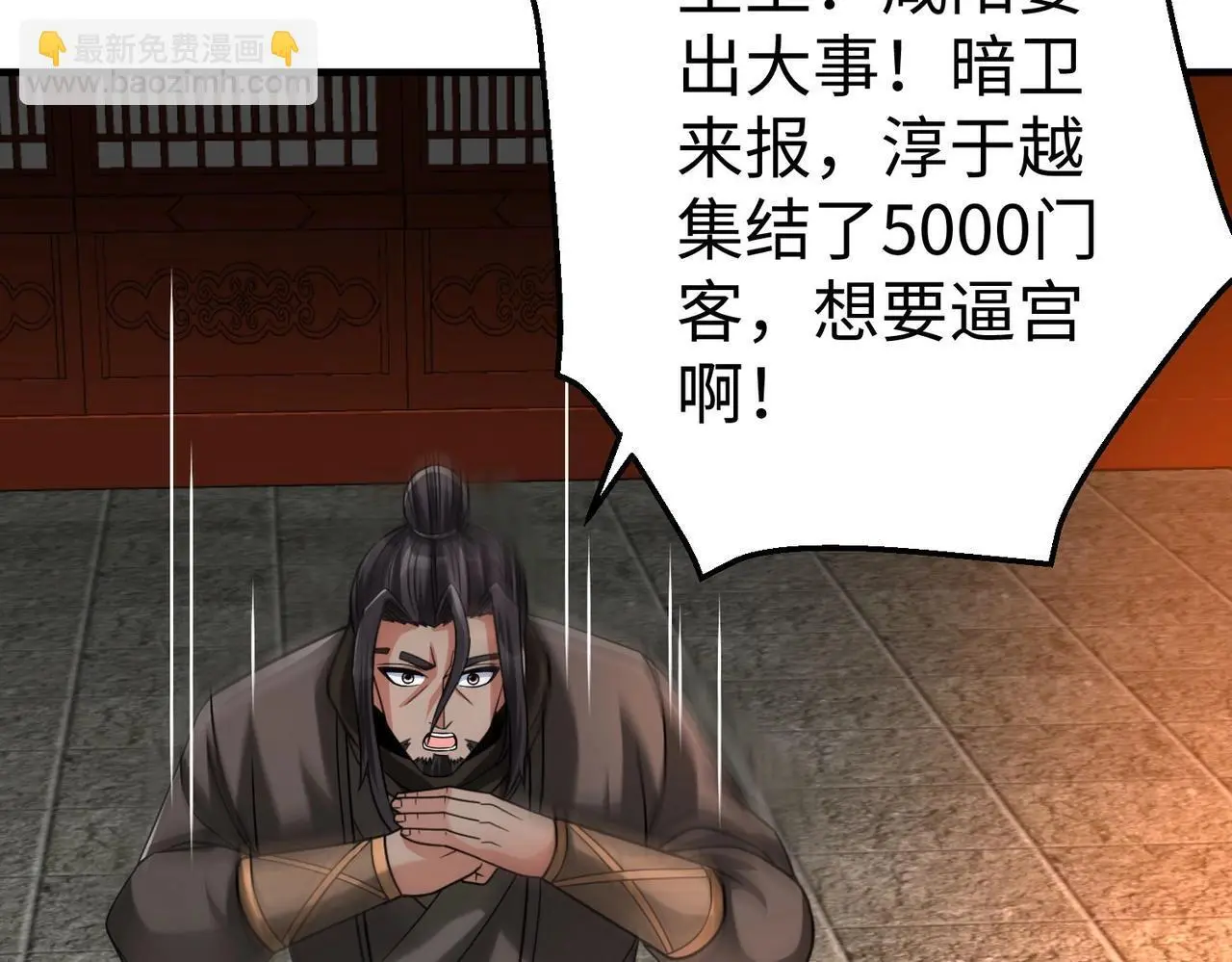 第98话 五千门客逼宫？那我就要说道说道！40