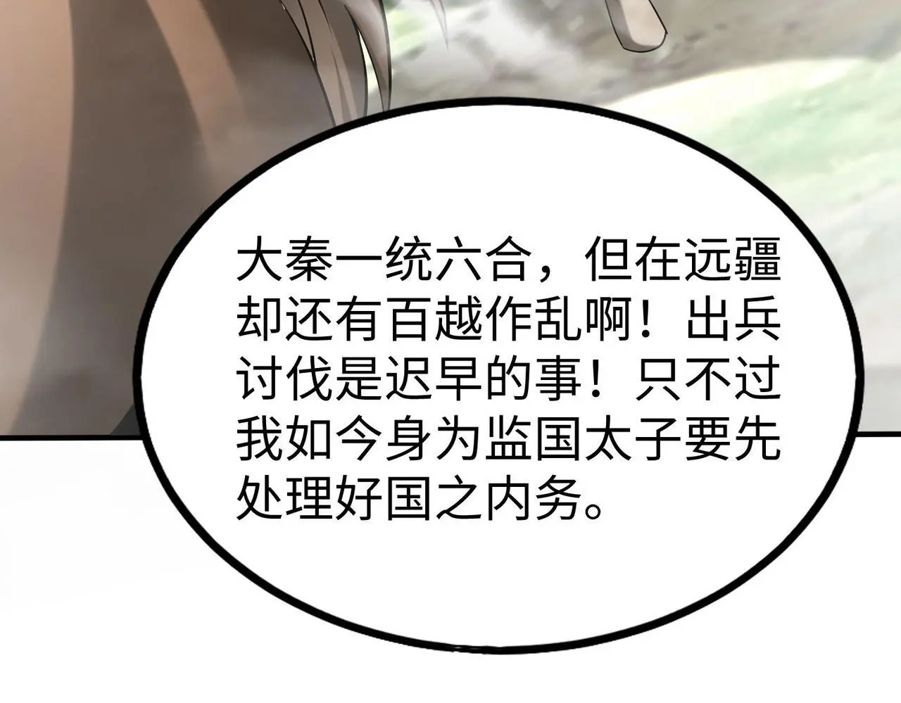第97话 天下太平？一切才刚刚开始而已！75