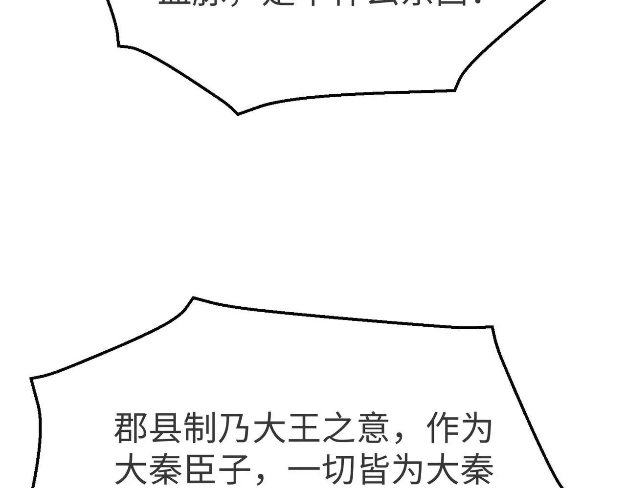 第90话 分封制还是郡县制？公子扶苏将被置于何地？92