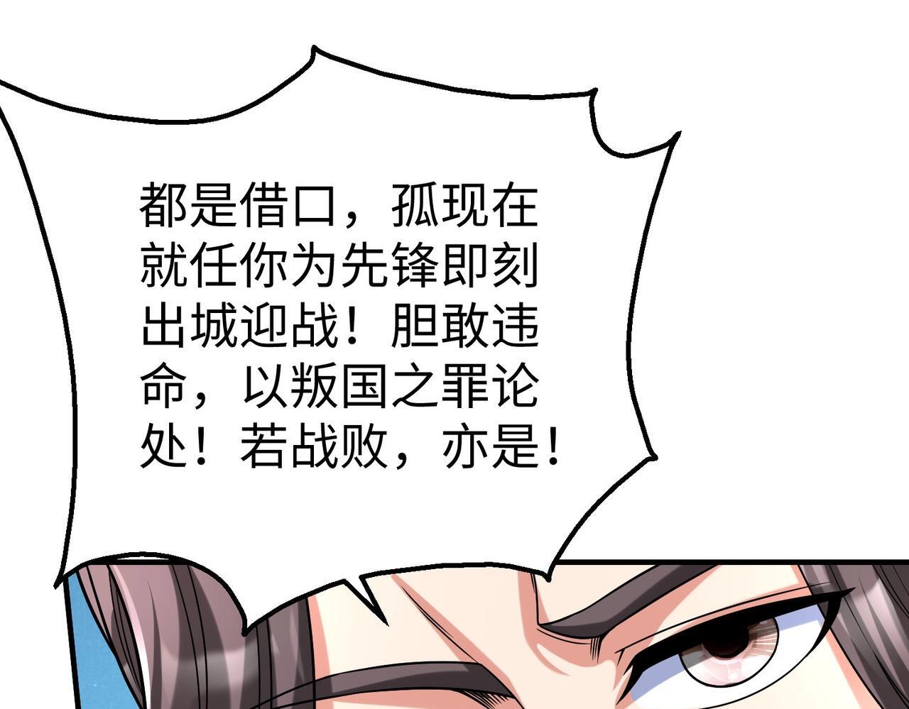 第76话 兵临城下！灭燕杀神已至！86