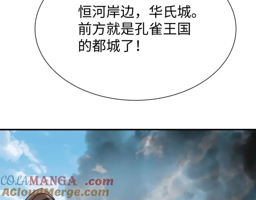 第129话 万族朝贡！兵临孔雀王城！120