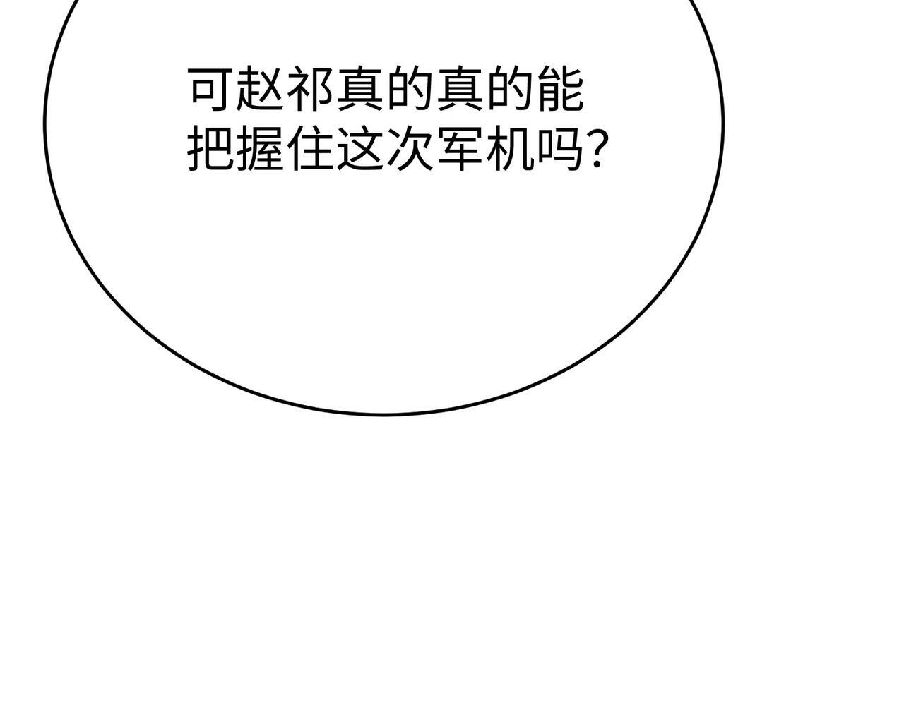 第42话 灭赵？还是得我赵祁亲自动手！126