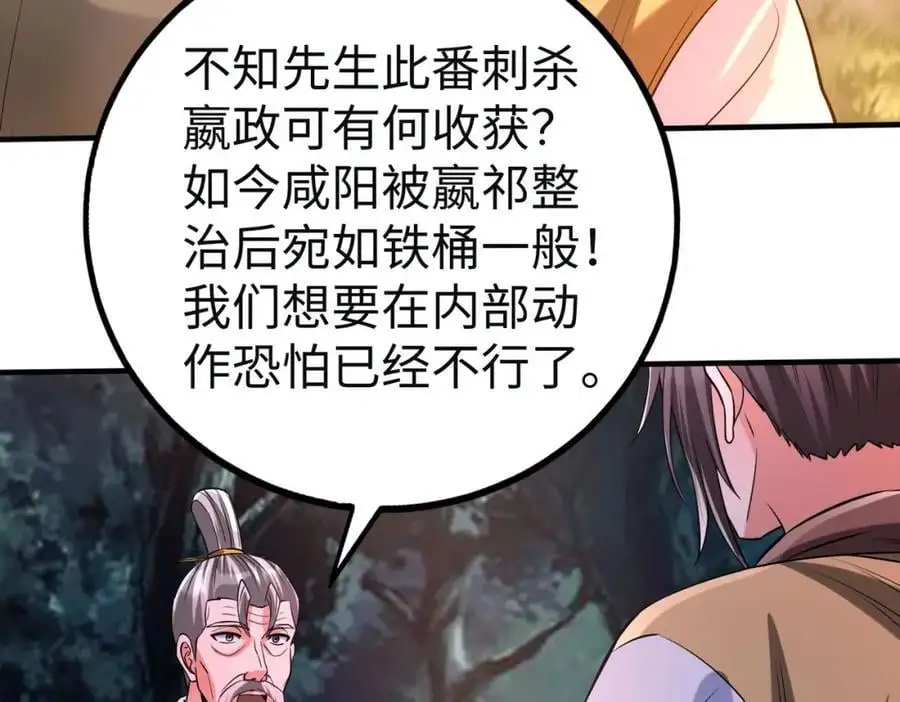 第110话 张良的计谋？65