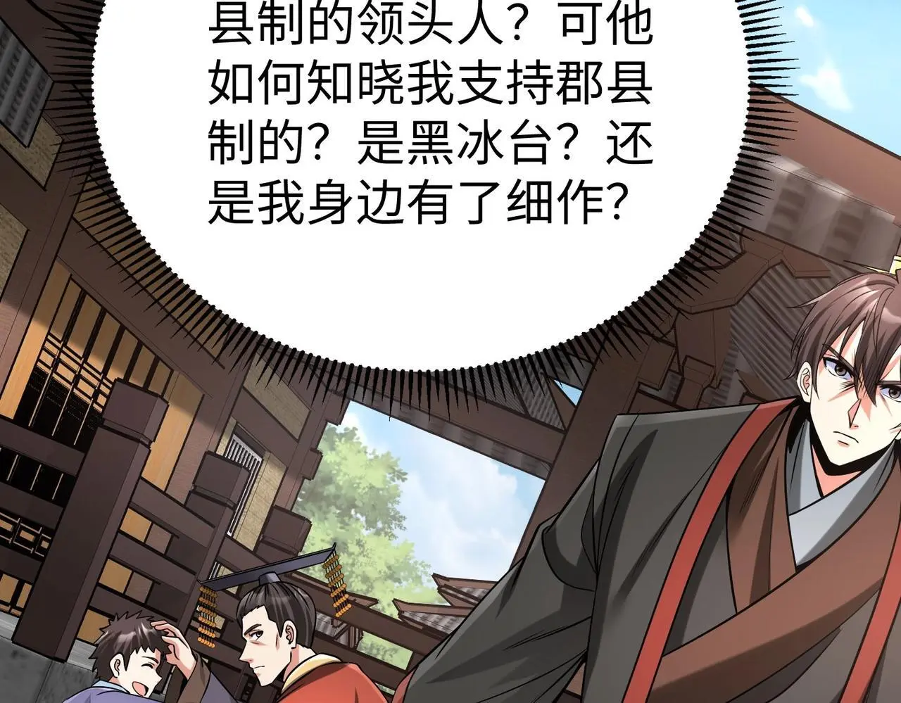 第90话 分封制还是郡县制？公子扶苏将被置于何地？12