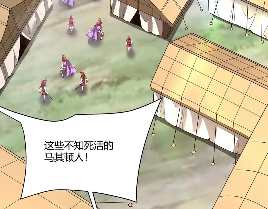 第153话 征服马其顿，剑指罗马城！117