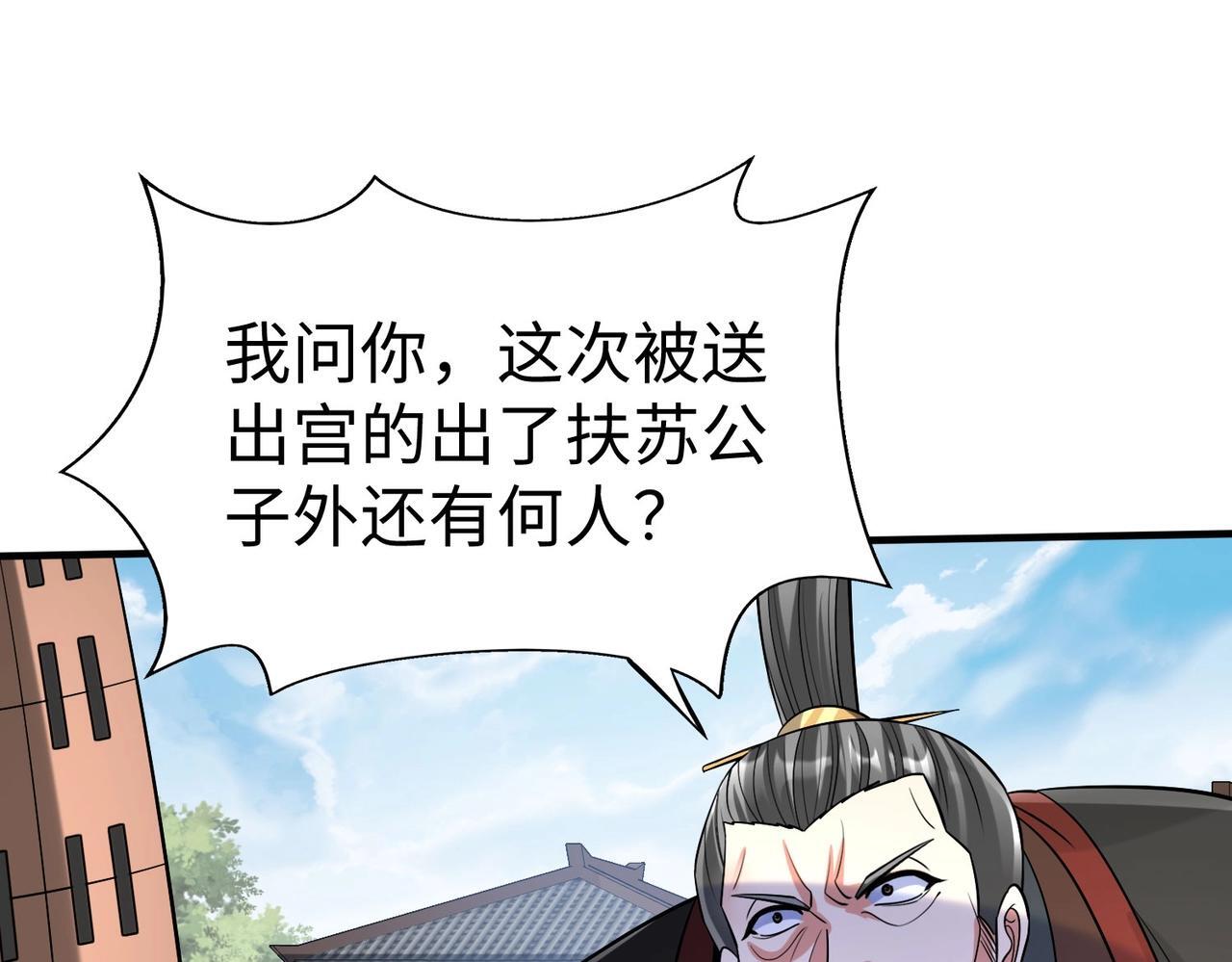 第73话 灭燕？那不过是砍瓜切菜！113
