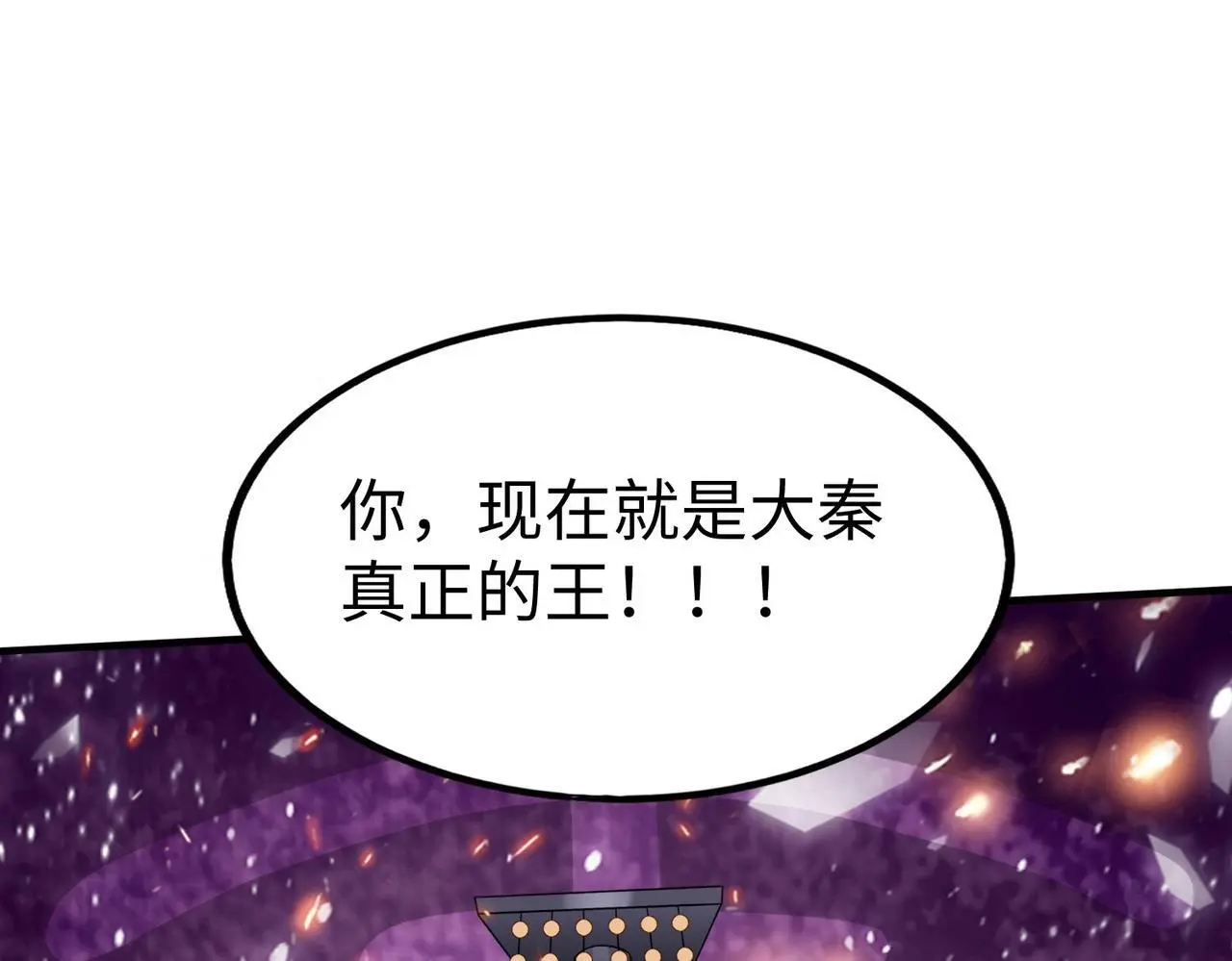 第107话 是时候把胡亥处理一下了！61