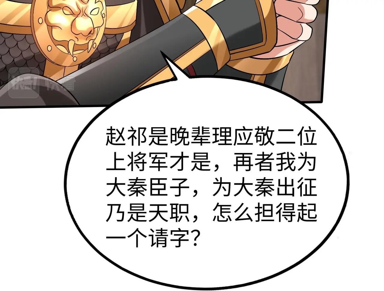 第50话 代城和李牧！我全都要！99