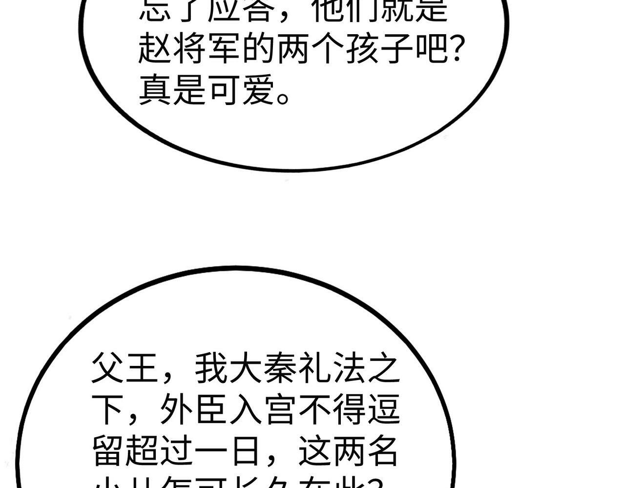 第55话 赵祁出马！公子扶苏也不行了！94
