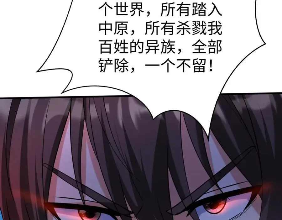 第118话 异族入侵，五胡世界开启！83