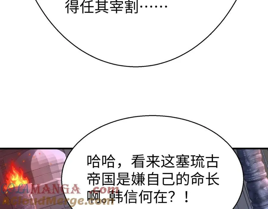 第132话 韩信！你觉得朕可以带多少兵？92