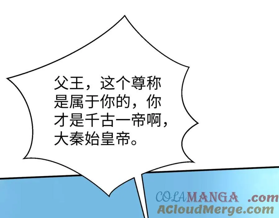 第127话 什么？！我成了大秦始皇？！32