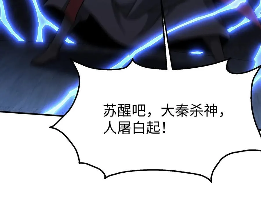 第142话 杀神白起武魂登场！大明亡了！7