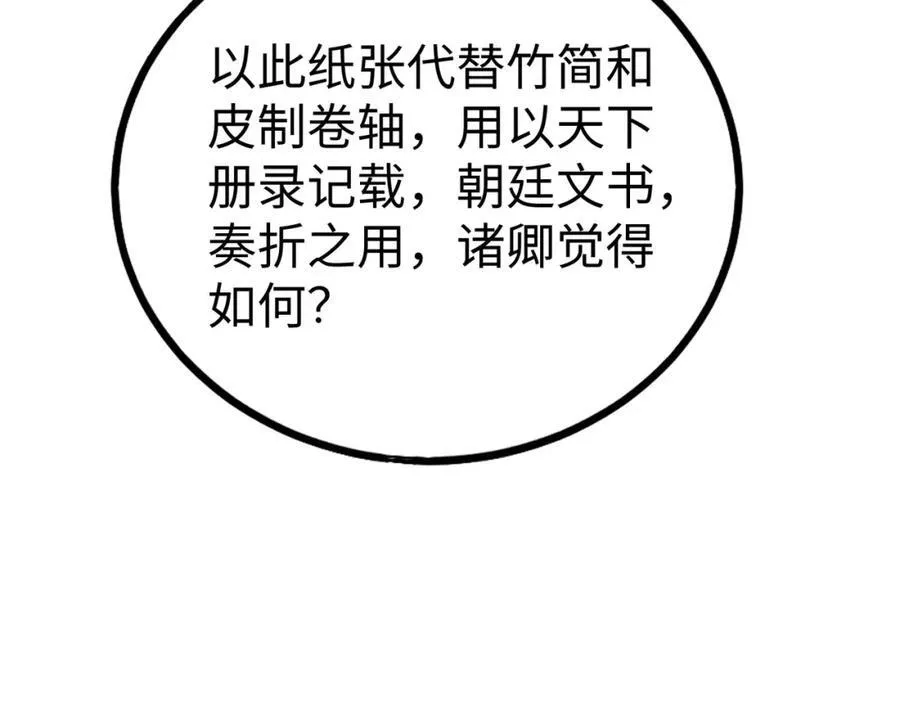 第124话 四大发明，本君都给安排上了！69