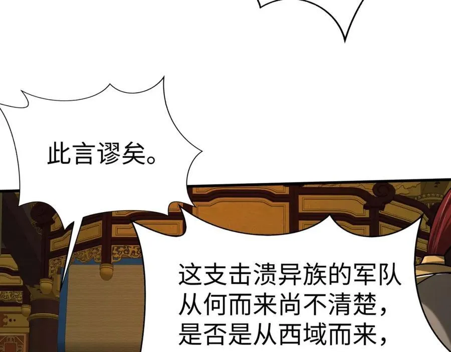 第122话 荆州急报！司马睿你挺稳啊！53