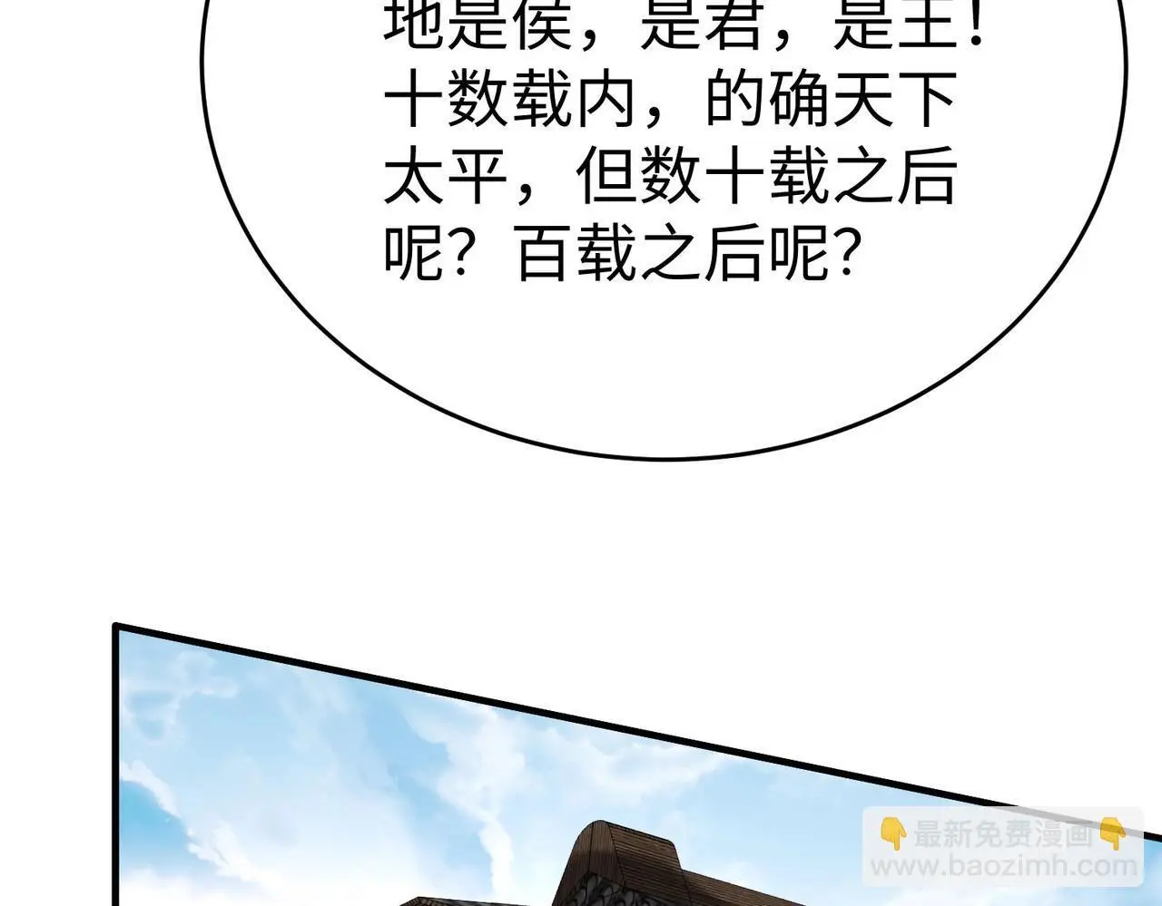 第99话 原来！这才是焚书坑儒真相？？？21
