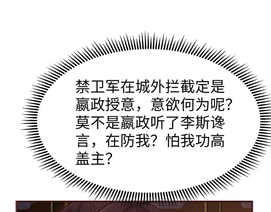 第52话 赵高登场！这个赵祁不简单！18
