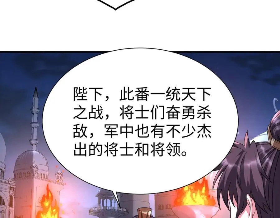 第132话 韩信！你觉得朕可以带多少兵？51