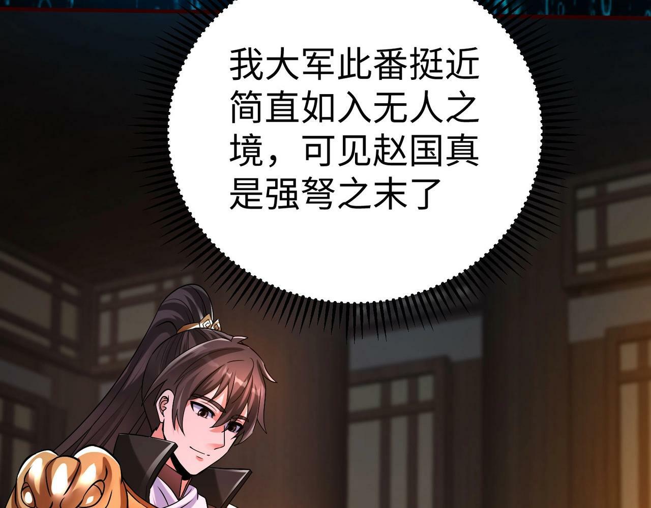 第39话 灭赵！我势在必得！68