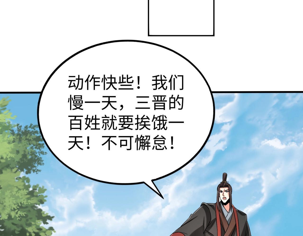 第71话 若不是我引黄河水，哪有三晋归秦？90