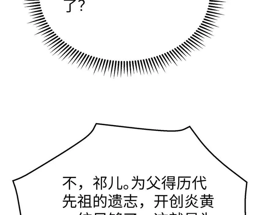 第127话 什么？！我成了大秦始皇？！35