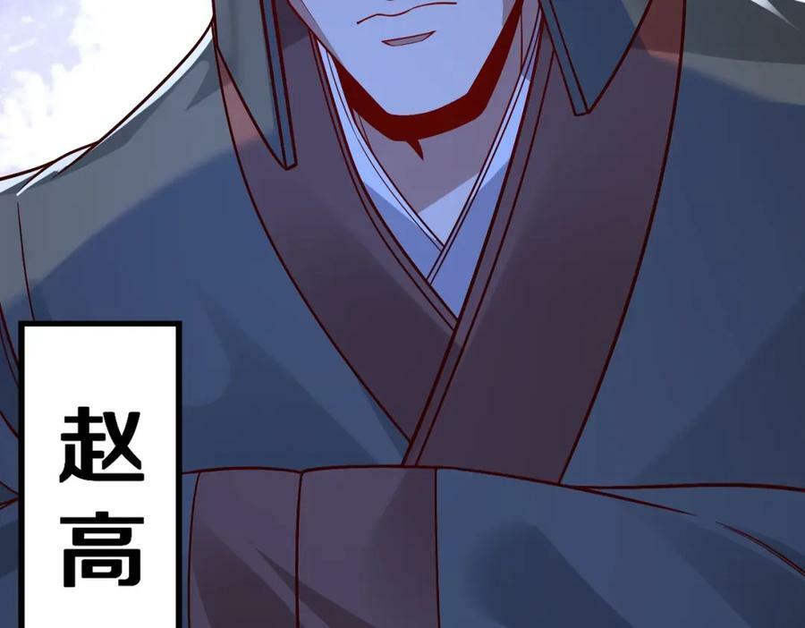第52话 赵高登场！这个赵祁不简单！118