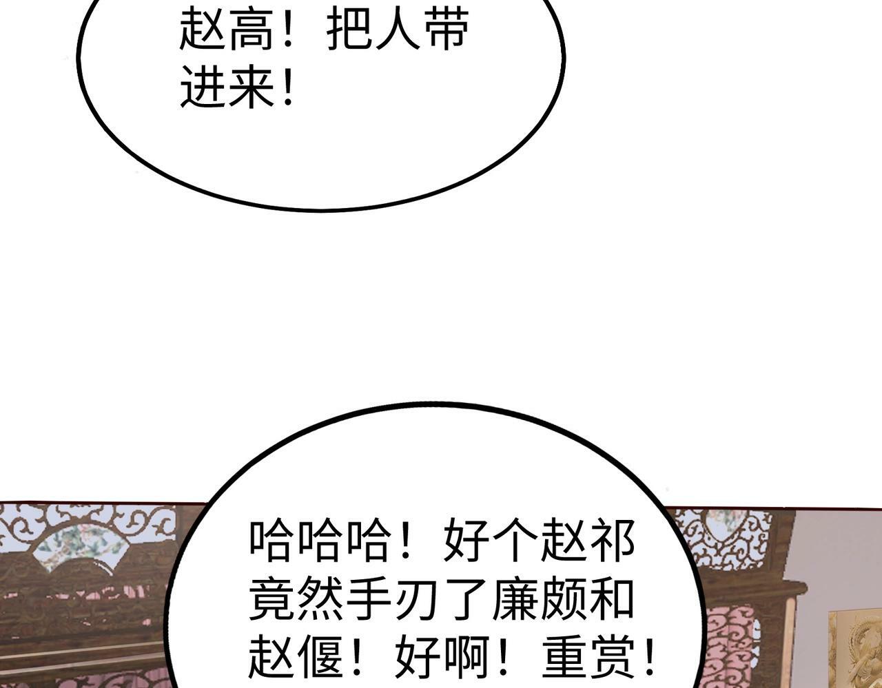 第48话 大王！赵祁的礼物到了！136