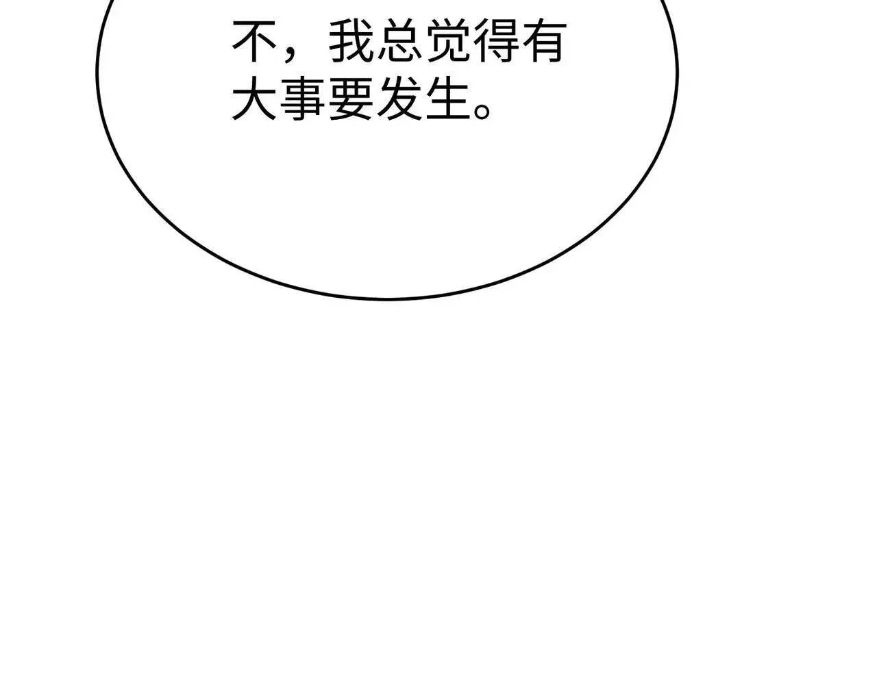 第92话 原谅？还是放弃天下？！27