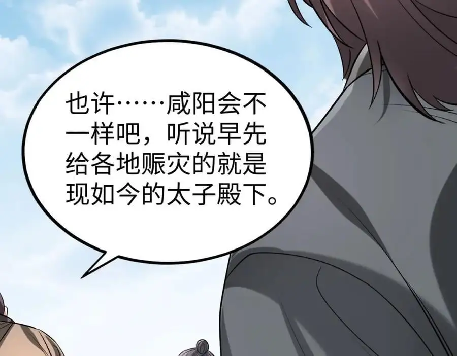 第112话 难民围城？这便是你们的计谋？！107