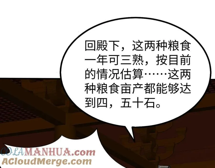 第121话 异族！你们好日子到头了！28
