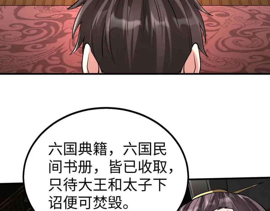 第124话 四大发明，本君都给安排上了！34