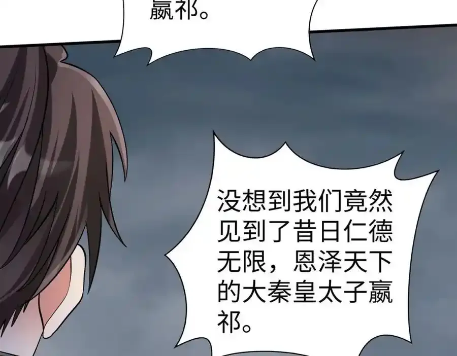 第119话 秦皇太子嬴祁，死于刺杀？！90