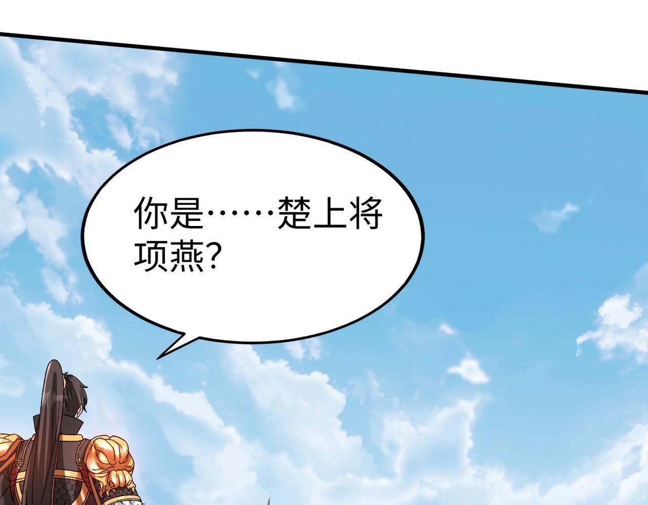第84话 楚王！你的命我来收了！140