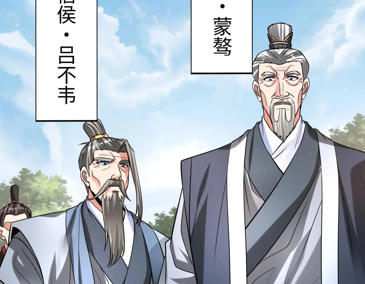 第95话 吕不韦？！你居然没死？？？168
