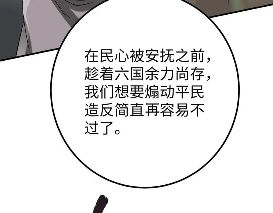 第110话 张良的计谋？110
