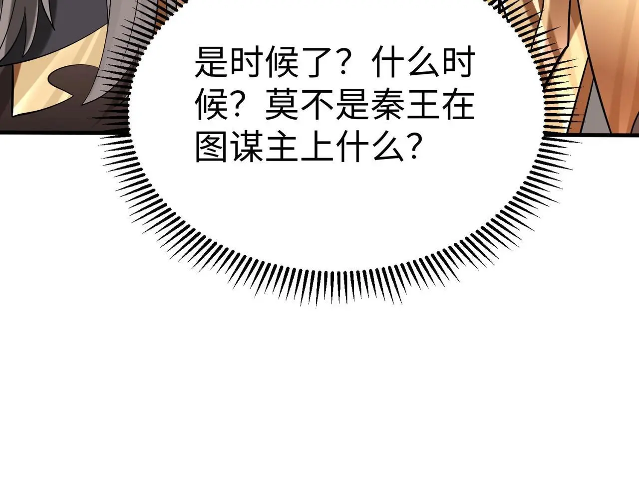 第91话 祁儿！我就是你的……父亲！39