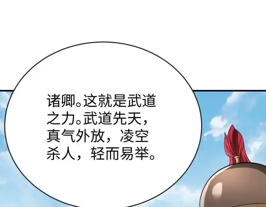 第120话 屠我族裔，侵我疆土，杀无赦！！！46