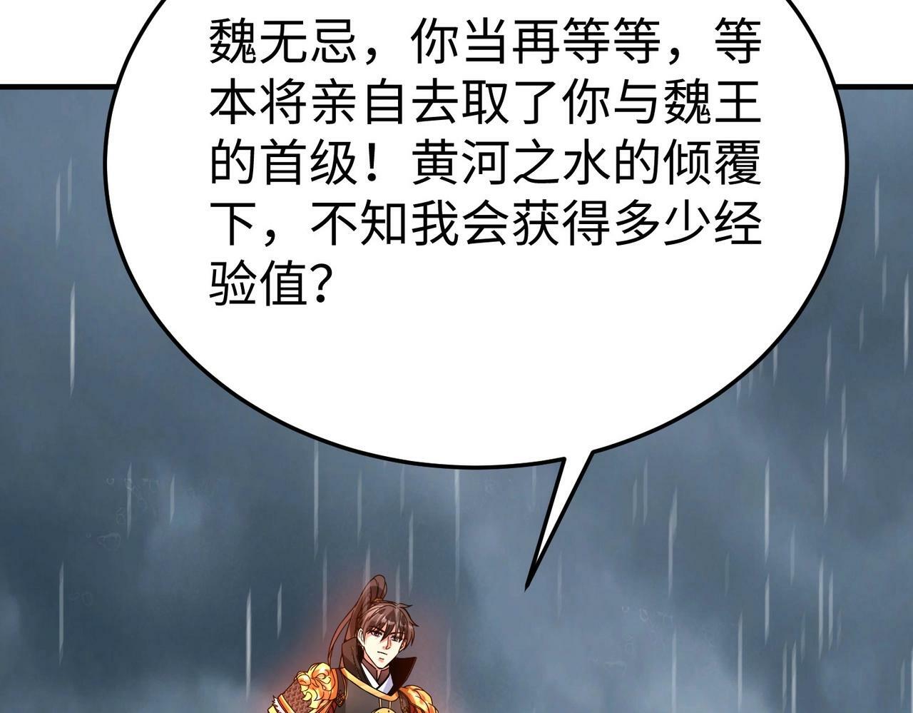 第62话 水淹大梁城！魏王何在？30