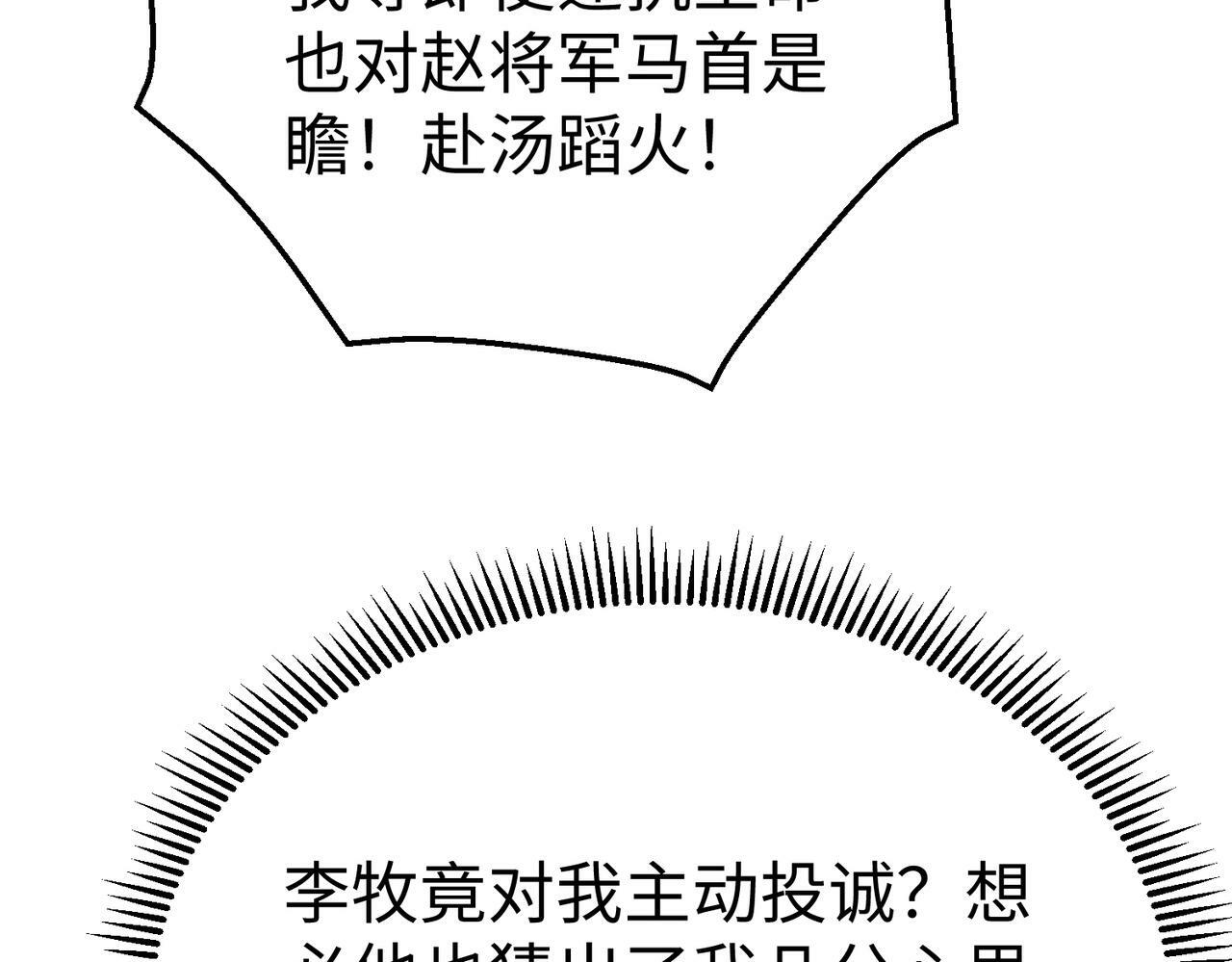 第51话 驭兽再登阶！赵祁无往不利！116