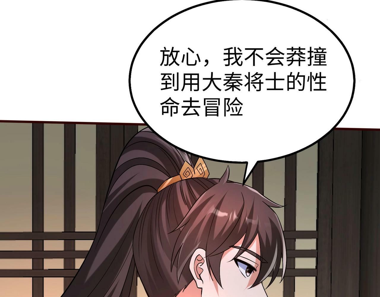 第39话 灭赵！我势在必得！81
