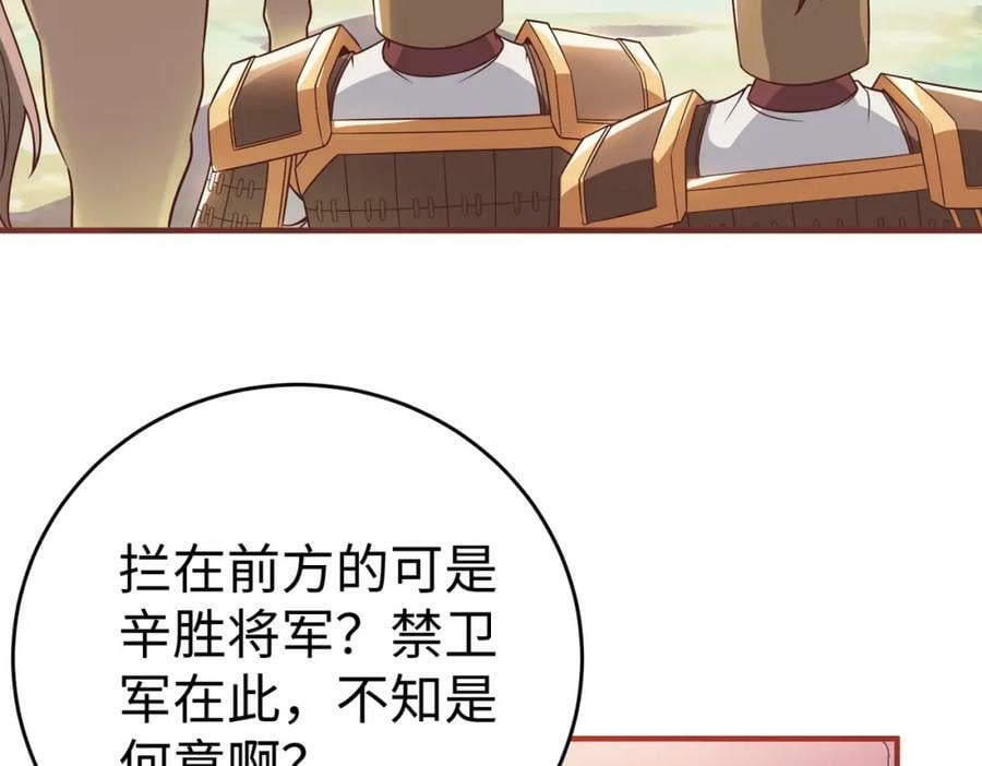 第52话 赵高登场！这个赵祁不简单！23
