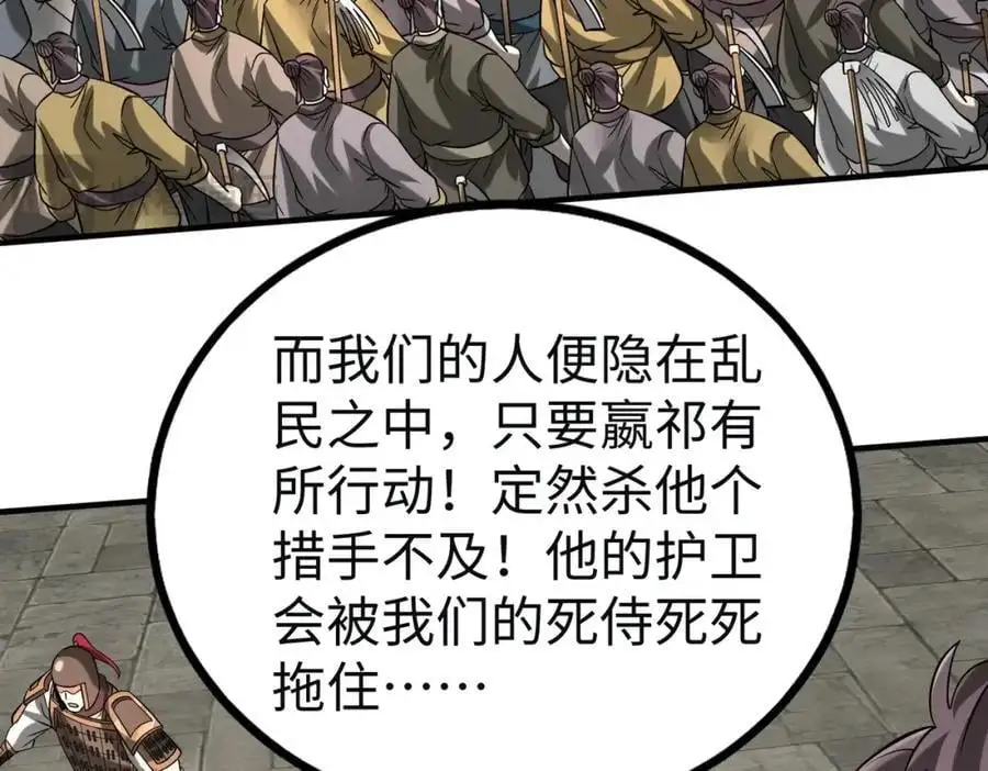 第110话 张良的计谋？118