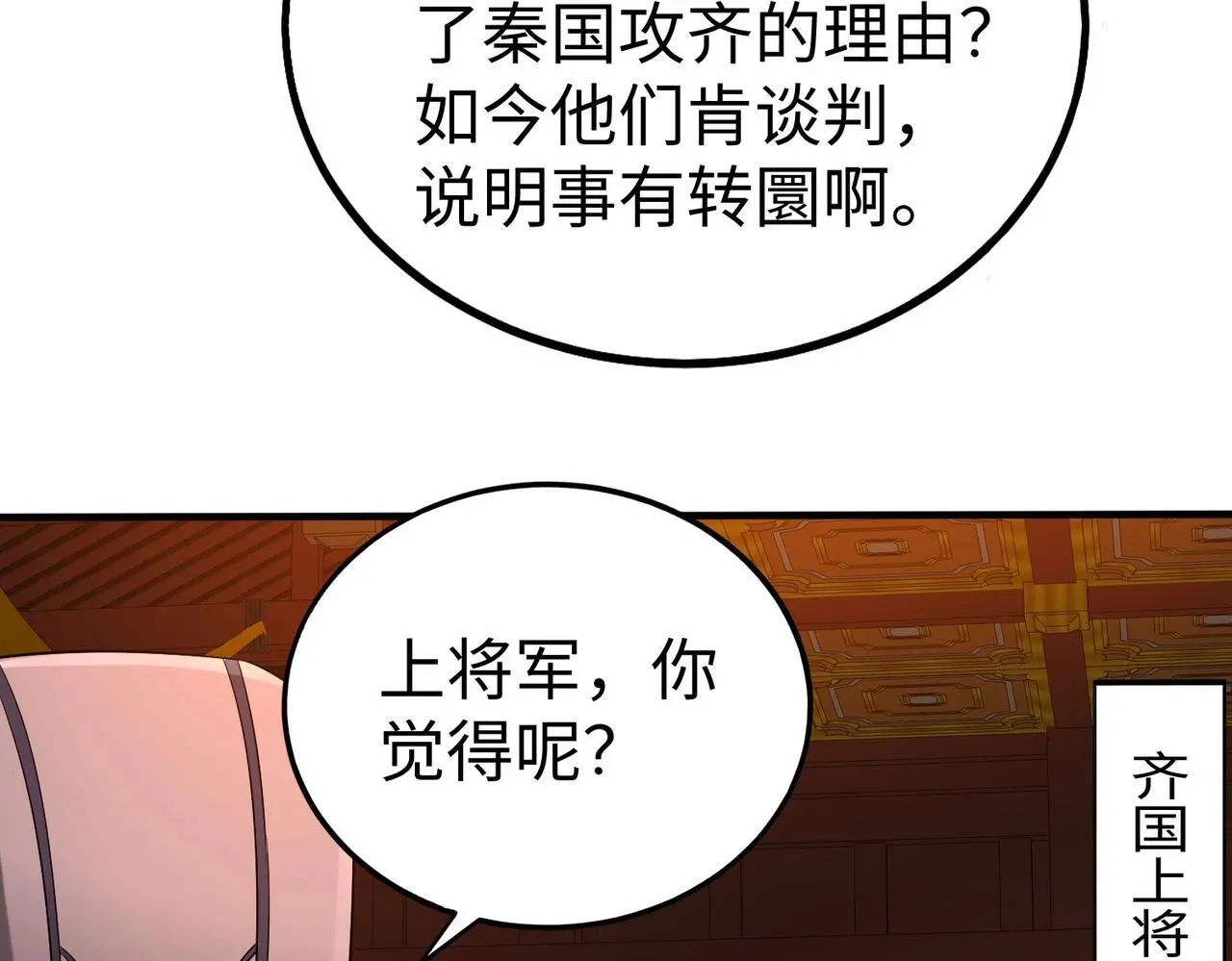 第87话 齐国？那不过是我囊中之物！51