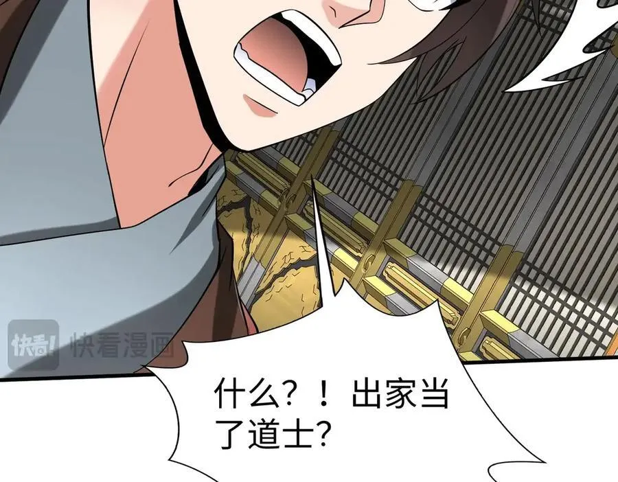 第146话 嘉靖帝想炼丹？这个我可太会了！83