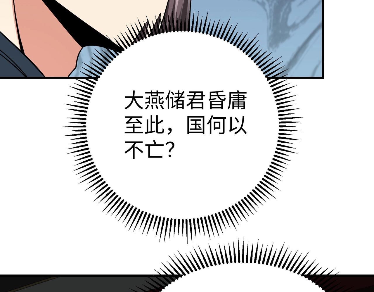 第76话 兵临城下！灭燕杀神已至！89