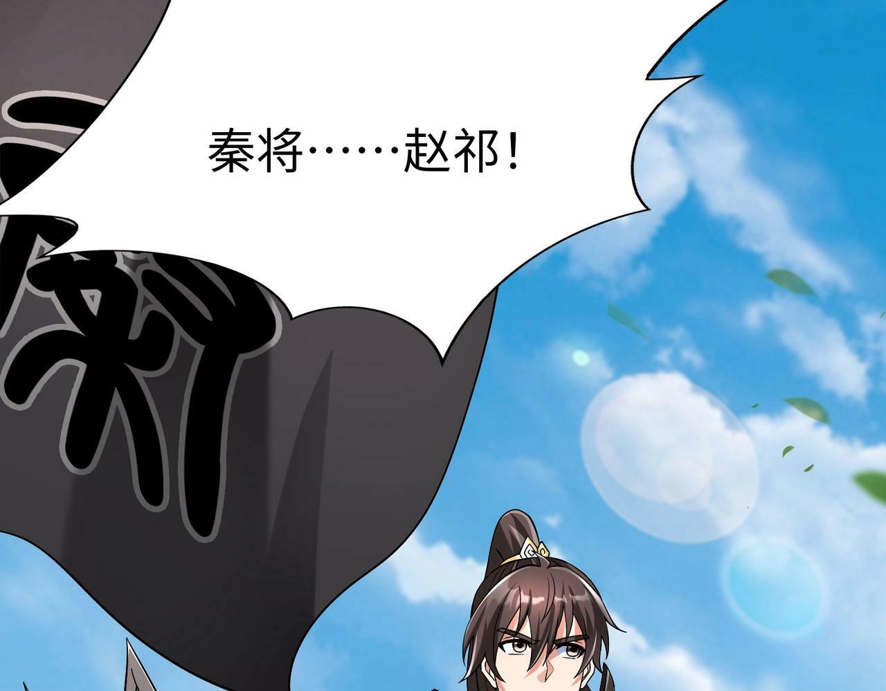 第40话 廉颇支援未到！先尝尝我神箭术大圆满！138