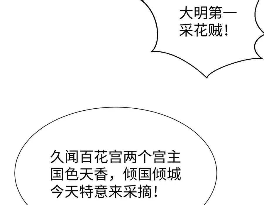 第138话 我乃西厂提督，阁下是何人？59
