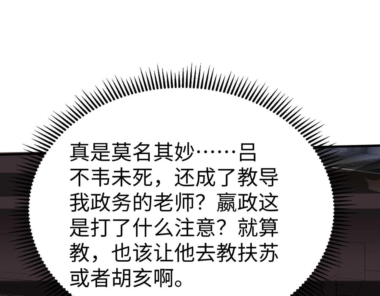 第74话 吕不韦你这也太狠了吧？！48